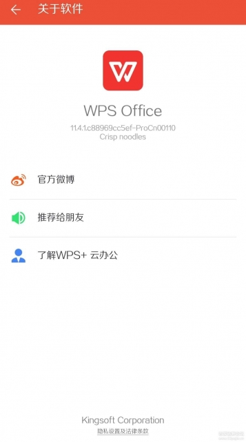 图片[1]-WPS Office Pro央企定制版|安卓版-微分享自媒体驿站