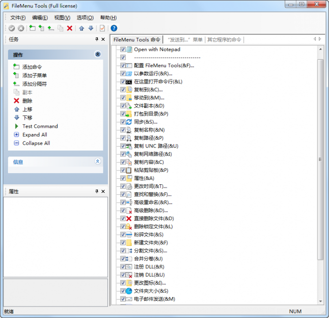 图片[1]-Windows 右键菜单增强工具 FileMenu Tools v7.7.0-微分享自媒体驿站