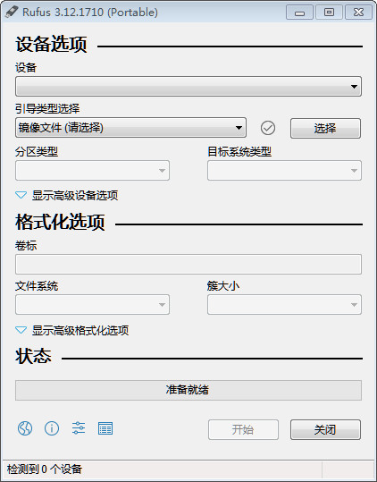 Rufus3.12中文绿色版 – 简单快速制作 USB 启动盘软件-微分享自媒体驿站