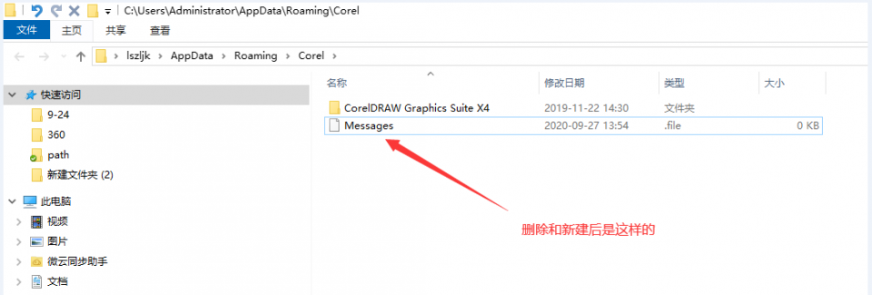 图片[2]-CorelDRAW Graphics Suite 弹窗提示非法盗版用户的解决方法-微分享自媒体驿站