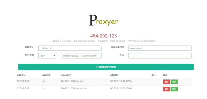 Proxyer 带Web面板的内网穿透工具-微分享自媒体驿站