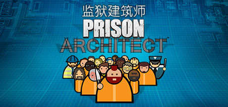 免费获取 GOG 游戏 Prison Architect[Windows、macOS、Linux]-微分享自媒体驿站