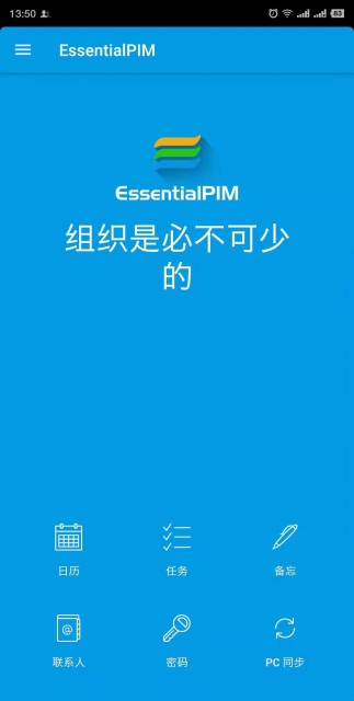 图片[1]-EssentialPIM v5.7.4 for Android 解锁专业版-微分享自媒体驿站