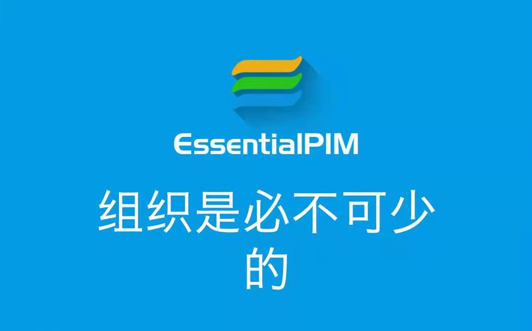 EssentialPIM v5.7.4 for Android 解锁专业版-微分享自媒体驿站