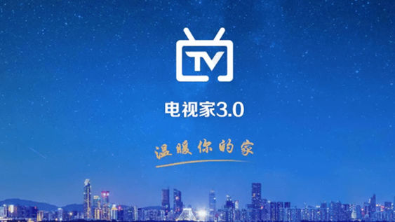 【电视家TV】 v3.4.30去除广告解锁全频道版-微分享自媒体驿站