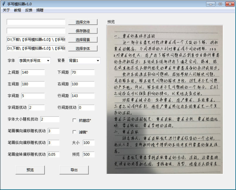 图片[1]-手写模拟器 1.0 一款模拟笔迹书写-微分享自媒体驿站
