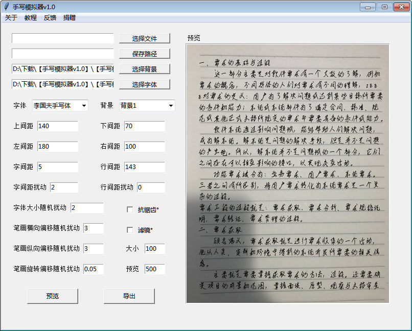 手写模拟器 1.0 一款模拟笔迹书写-微分享自媒体驿站