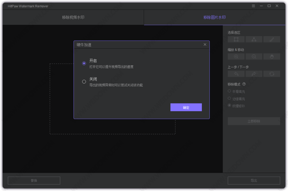 图片[1]-HitPaw Watermark Remover v1.4.0.81 中文绿色便携版-微分享自媒体驿站
