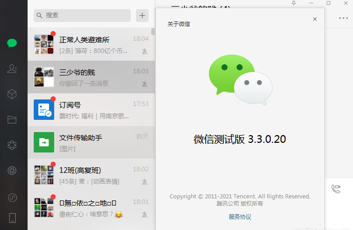 微信PC版WeChat 3.8.1.5 多开消息防撤回版（带撤回提示，可看朋友圈，可加好友） 更新-微分享自媒体驿站