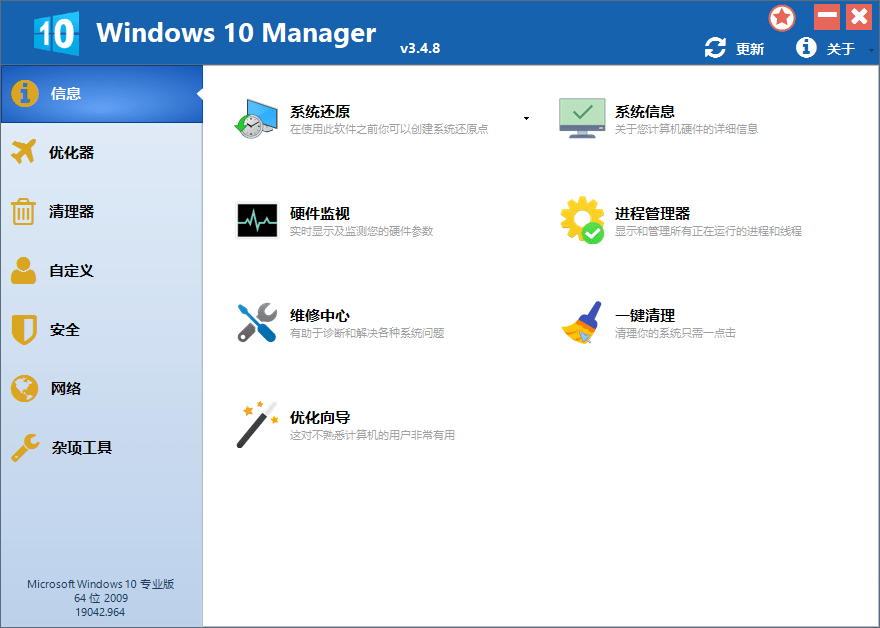 图片[1]--Windows 10 Manager v3.4.8.0 绿色特别版-微分享自媒体驿站