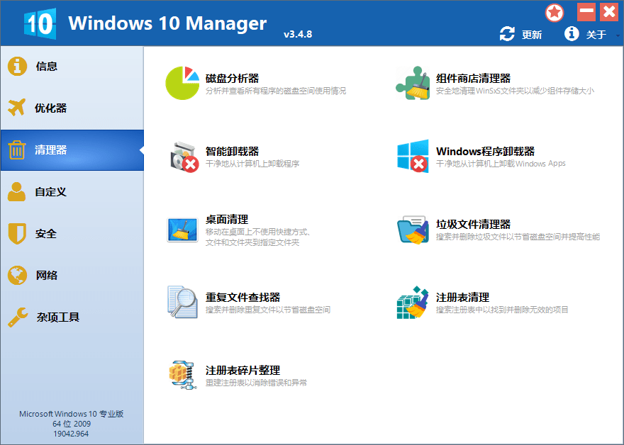 -Windows 10 Manager v3.4.8.0 绿色特别版-微分享自媒体驿站