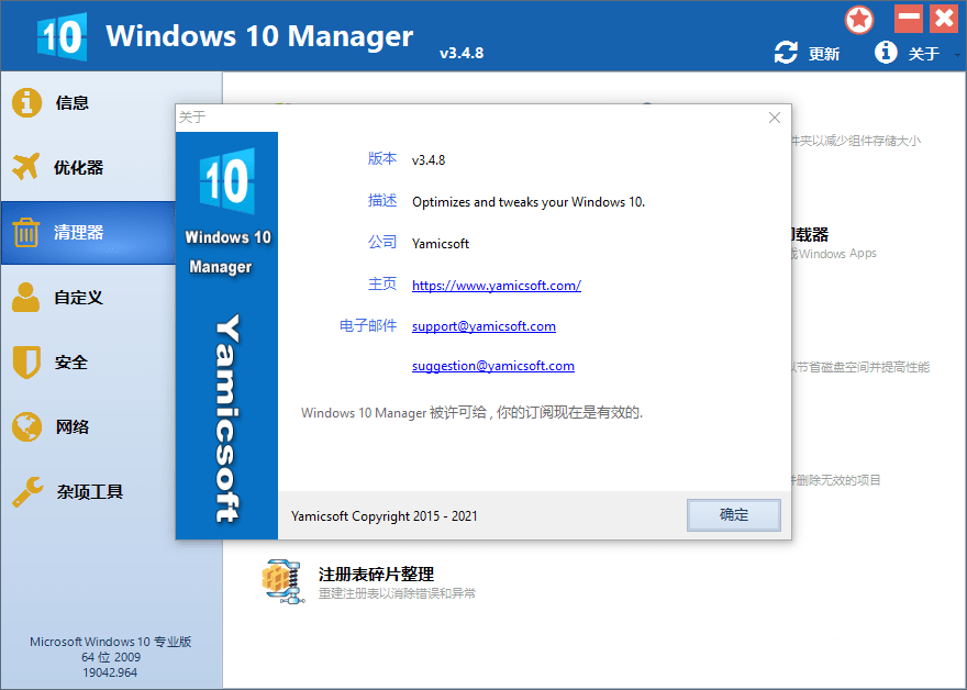 图片[3]--Windows 10 Manager v3.4.8.0 绿色特别版-微分享自媒体驿站