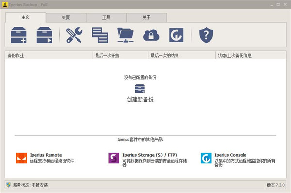 Iperius Backup Full v7.4.0中文安装版(专业数据同步备份工具)-微分享自媒体驿站