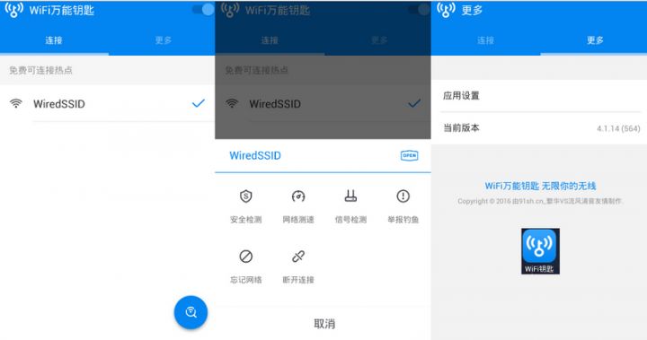 WIFI大师 for Android v5.1.7 Play商店无广告显密码版-微分享自媒体驿站