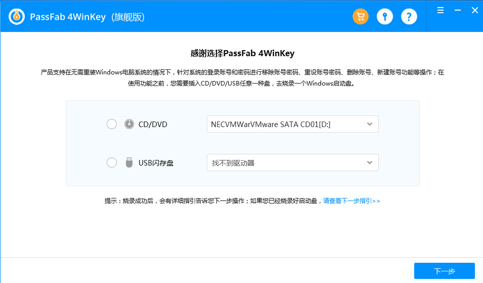 PassFab 4WinKey旗舰版V7.1.3 最新版|破解windows全系列密码-微分享自媒体驿站