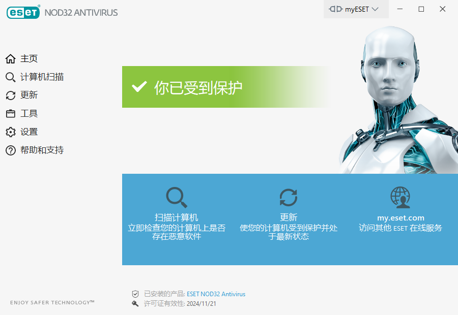 ESET NOD32 Antivirus v14.2.23 中文特别版|许可证有效性至2024年11月21日-微分享自媒体驿站