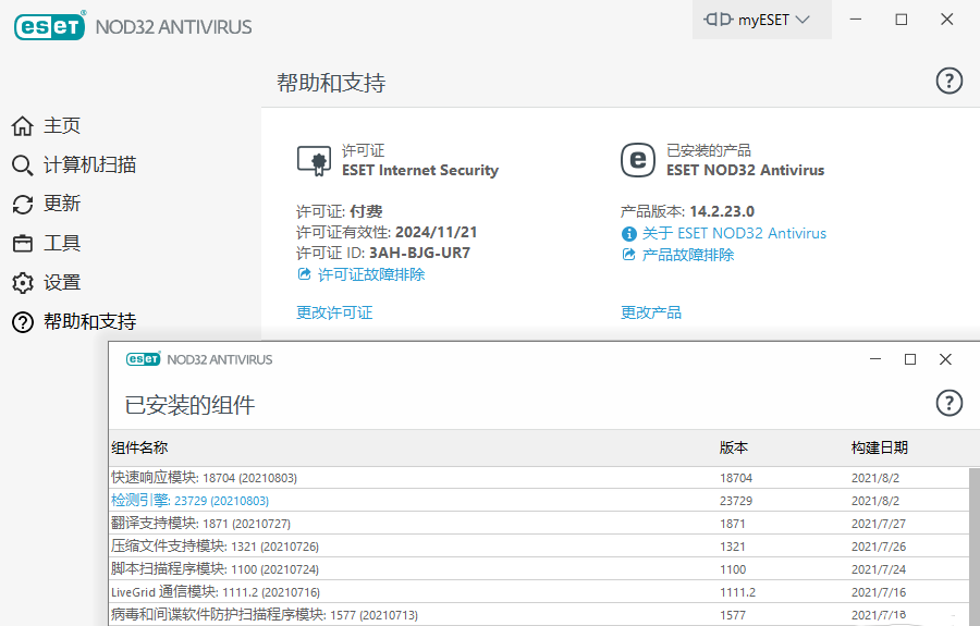 图片[2]-ESET NOD32 Antivirus v14.2.23 中文特别版|许可证有效性至2024年11月21日-微分享自媒体驿站