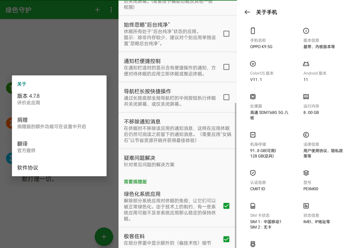 绿色守护Greenify v4.7.8(47800) 解锁捐赠版-微分享自媒体驿站