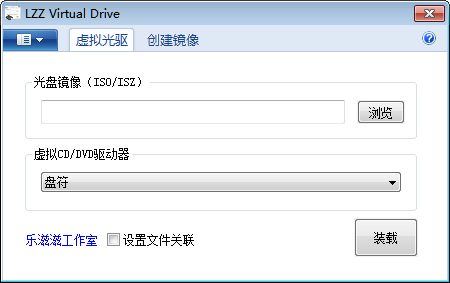 LZZ Virtual Drive v2.5_单文件,虚拟光驱,可制作ISO文件-微分享自媒体驿站