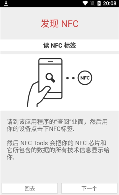 图片[5]-NFC工具门禁读卡器NFC Tools PRO v8.6.1-微分享自媒体驿站