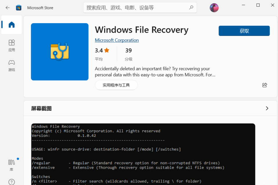 Windows文件恢复|WinFR界面版-微分享自媒体驿站