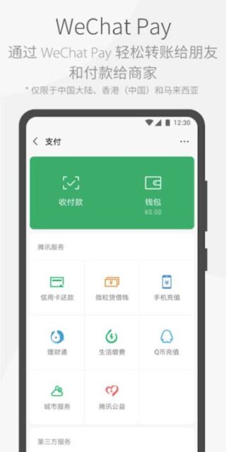 图片[3]-微信WeChat 8.0.24(2167) for Google Play完整版可用小程序-微分享自媒体驿站