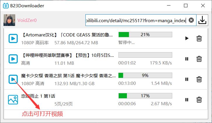B站下载神器B23Downloader v0.9.5.6 中文绿色-微分享自媒体驿站