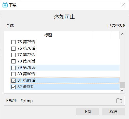 图片[3]-B站下载神器B23Downloader v0.9.5.6 中文绿色-微分享自媒体驿站