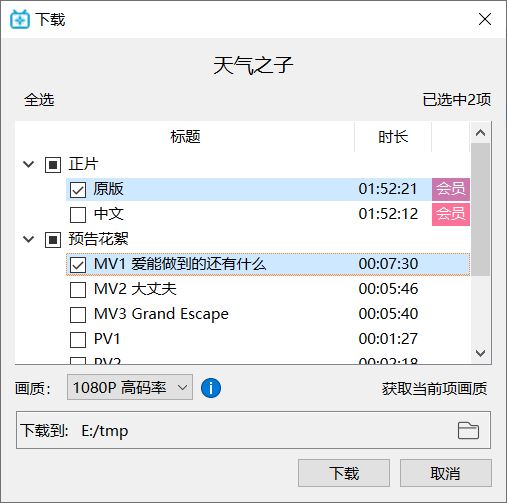 图片[2]-B站下载神器B23Downloader v0.9.5.6 中文绿色-微分享自媒体驿站