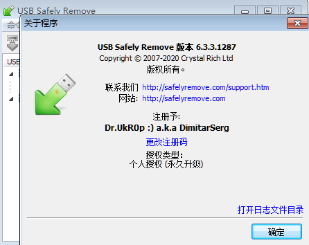 图片[2]-USB Safely Remove V6.3.3—usb设备安全移除工具-微分享自媒体驿站