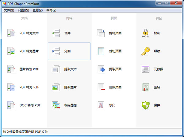 全能PDF工具箱 PDF Shaper Pro v13.6 解锁专业版-微分享自媒体驿站