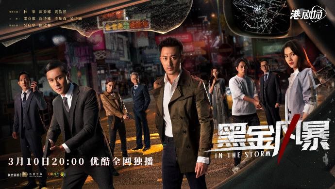 2022年TVB港剧《黑金风暴》最新电视剧下载【更新至30集】-微分享自媒体驿站