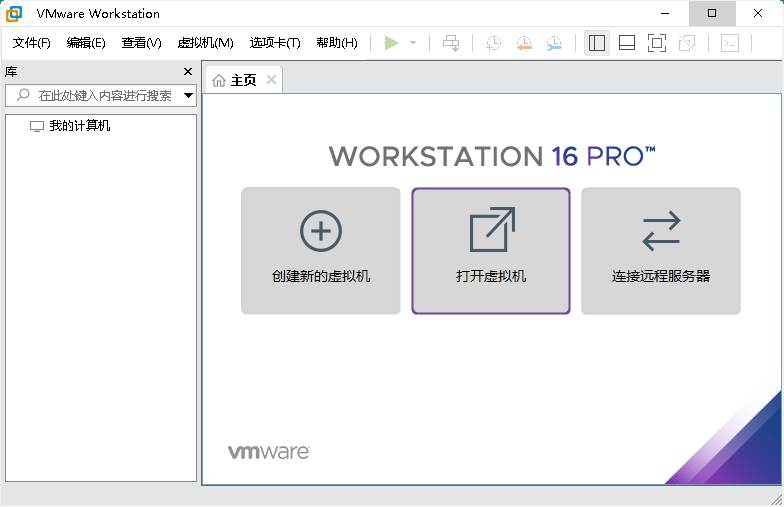 VMware Workstation 16.2.3 免激活精简版|带各种系统ISO文件-微分享自媒体驿站