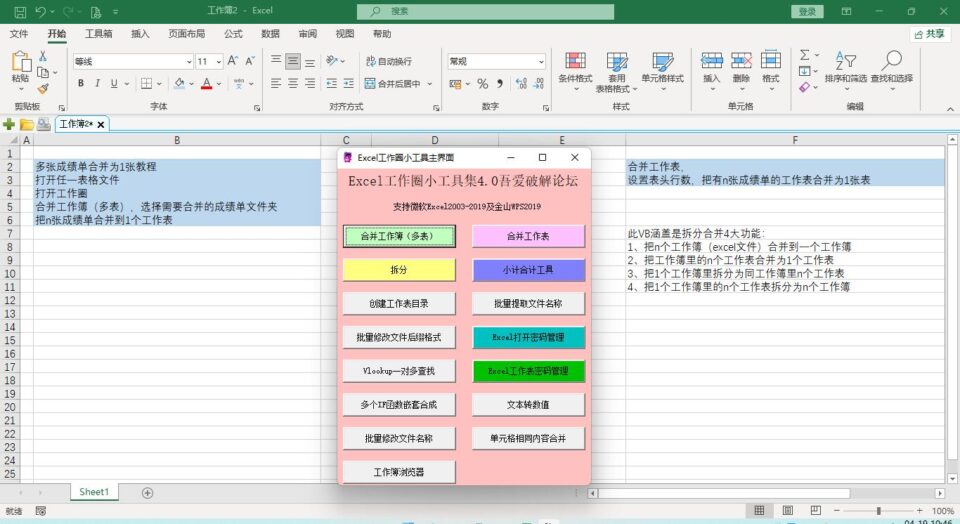 多工作簿/表拆合神器：Excel工作圈小工具4.0-微分享自媒体驿站