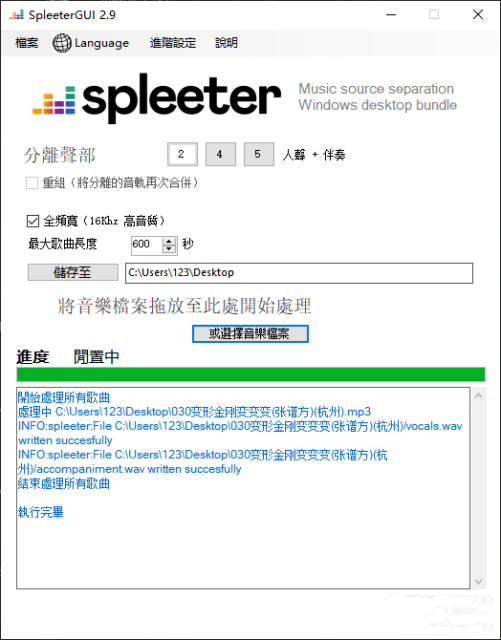 AI智能音轨分离软件 SpleeterGui 2.9.2-微分享自媒体驿站