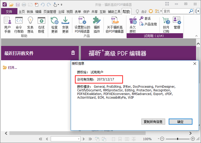 图片[2]-Foxit PDF Editor PRO v11.和谐激活版-微分享自媒体驿站