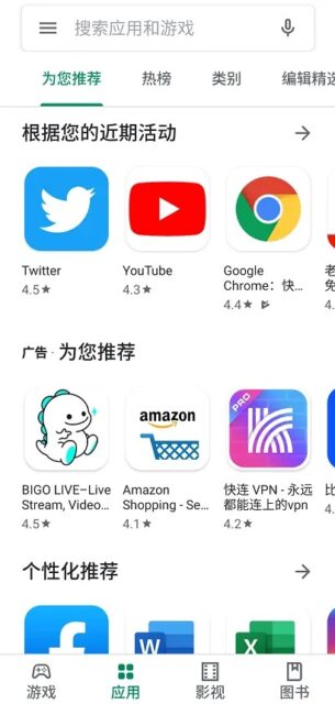 谷歌商店客户端 Google Play Store v31.2.23-微分享自媒体驿站