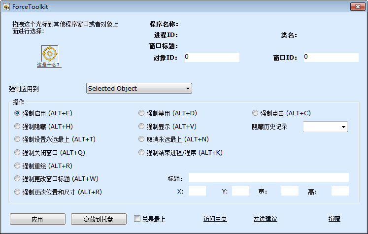 ForceToolkit 灰色按钮可用，强制隐藏程序，关闭进程v1.1.0.0 中文版-微分享自媒体驿站