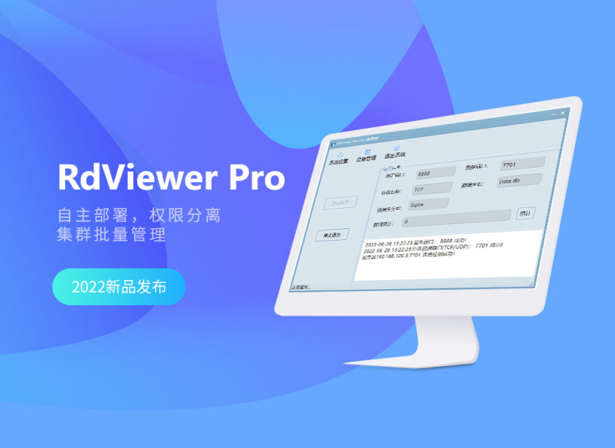 [远程管理]RdViewer 4.7|支持自建远程服务器-微分享自媒体驿站