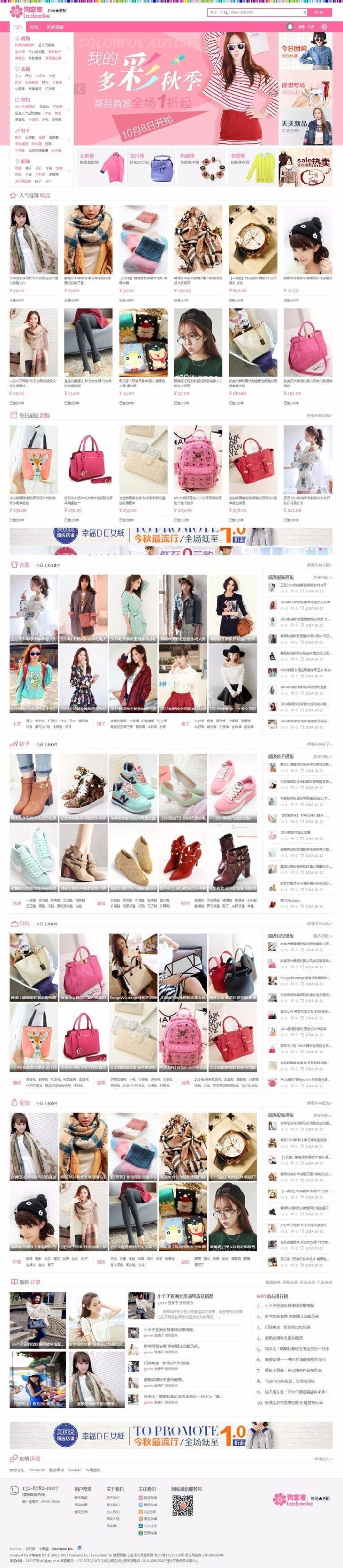 Discuz淘宝客网站模板/迪恩淘宝客购物风格商业版模板-微分享自媒体驿站
