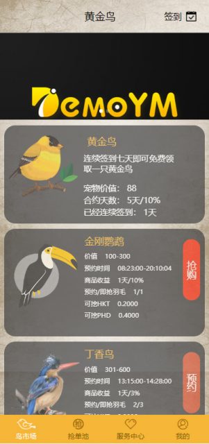 图片[2]-运营级定制版黄金鸟版区块链养殖游戏源码-微分享自媒体驿站