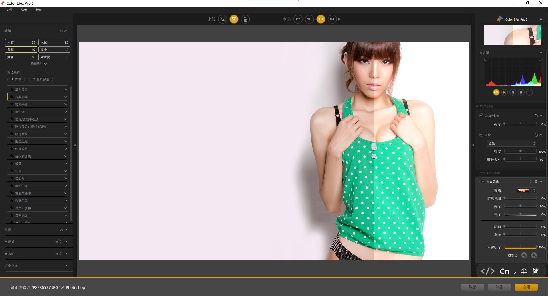 Photoshop 增强滤镜 DxO Nik Collection 5.2.0.0 x64 中文免费版-微分享自媒体驿站
