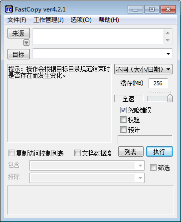 极速复制辅助工具FastCopy-M v4.21 中文绿色便携版-微分享自媒体驿站