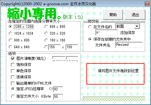 ShukuSen(图片批量缩小工具) v1.50 绿色单文件汉化版-微分享自媒体驿站