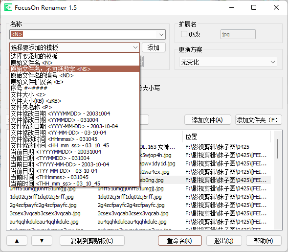 FocusOn Renamer 1.5 文件和文档批量重命名 首发汉化版-微分享自媒体驿站